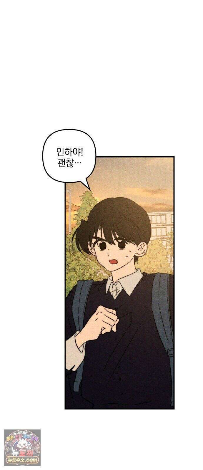 내가 싫어하는 남자친구 86화 3