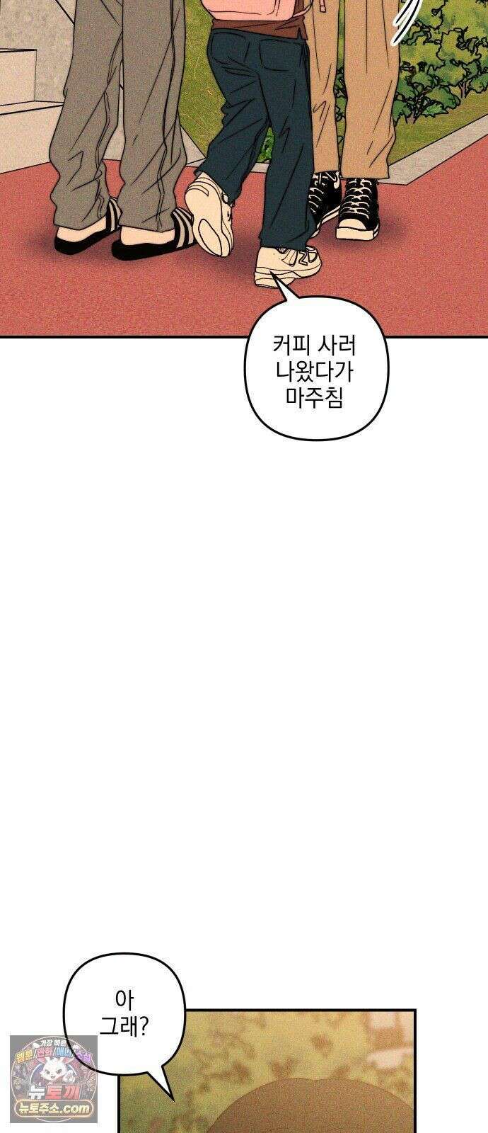 내가 싫어하는 남자친구 86화 10