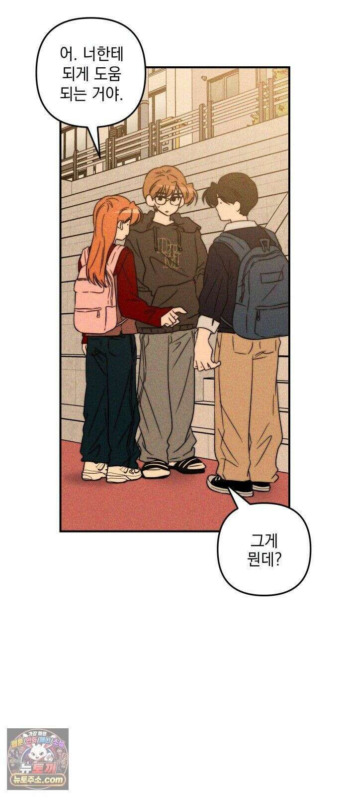 내가 싫어하는 남자친구 86화 13