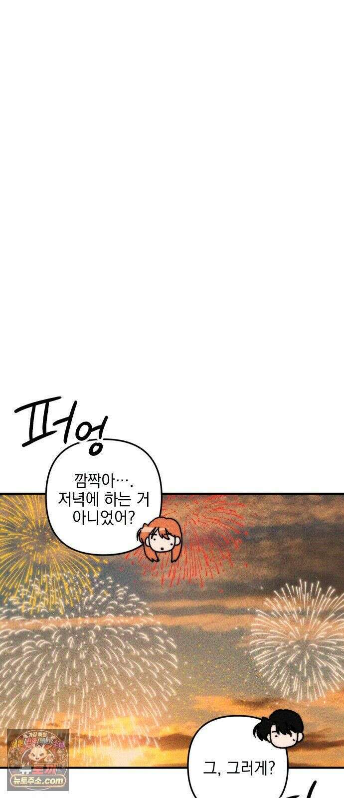 내가 싫어하는 남자친구 86화 15