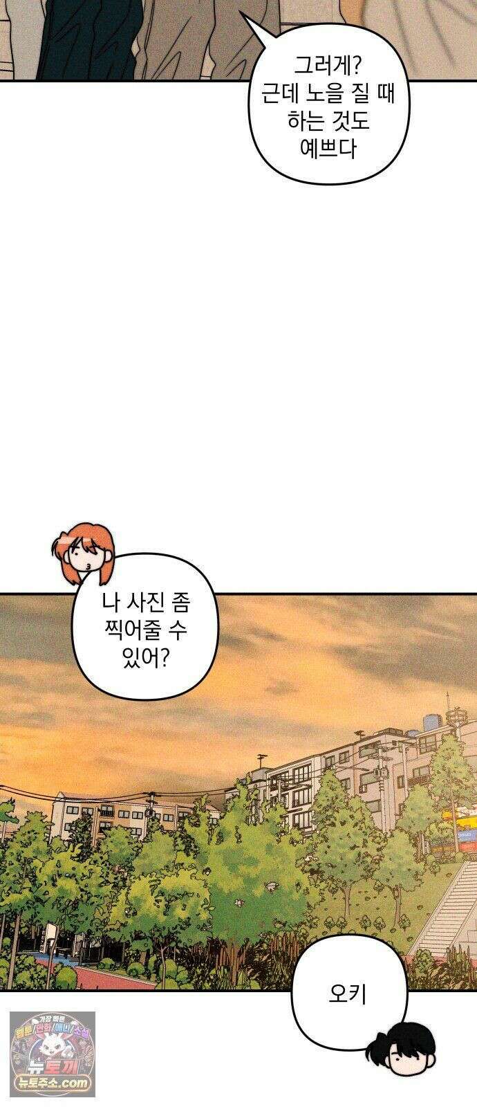 내가 싫어하는 남자친구 86화 17