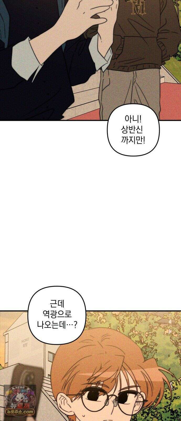 내가 싫어하는 남자친구 86화 19