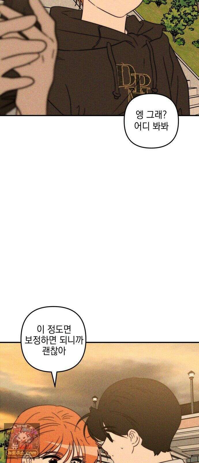 내가 싫어하는 남자친구 86화 20