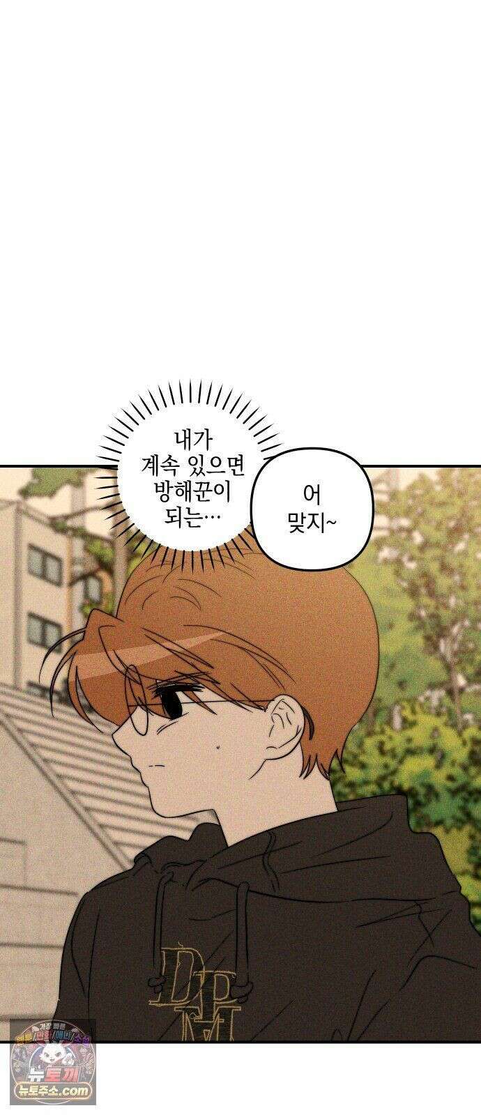 내가 싫어하는 남자친구 86화 23