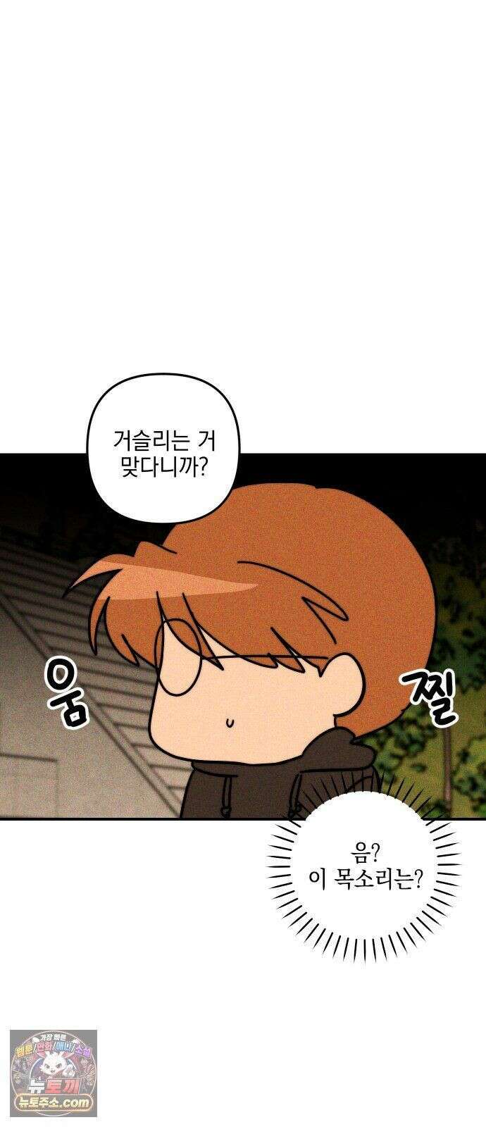 내가 싫어하는 남자친구 86화 24