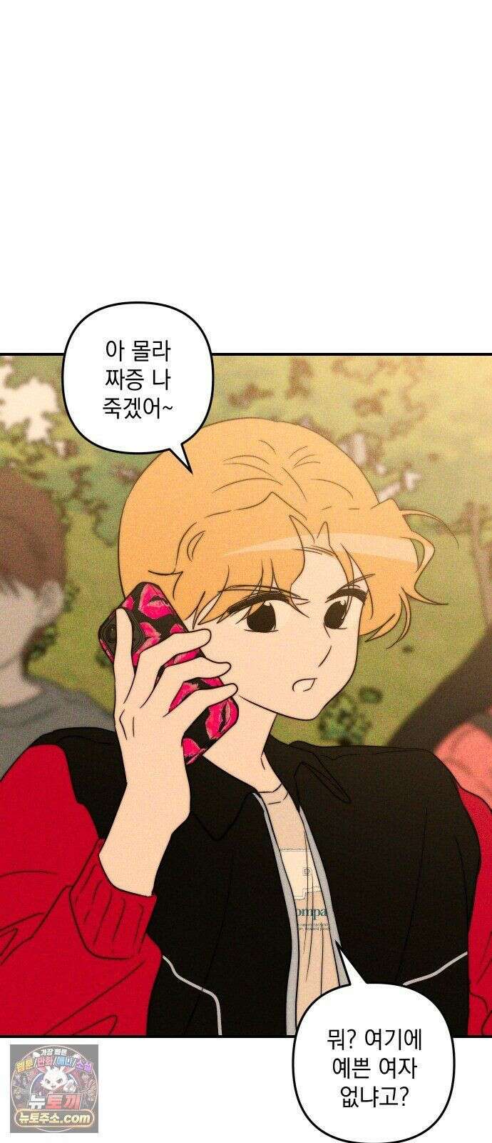 내가 싫어하는 남자친구 86화 25