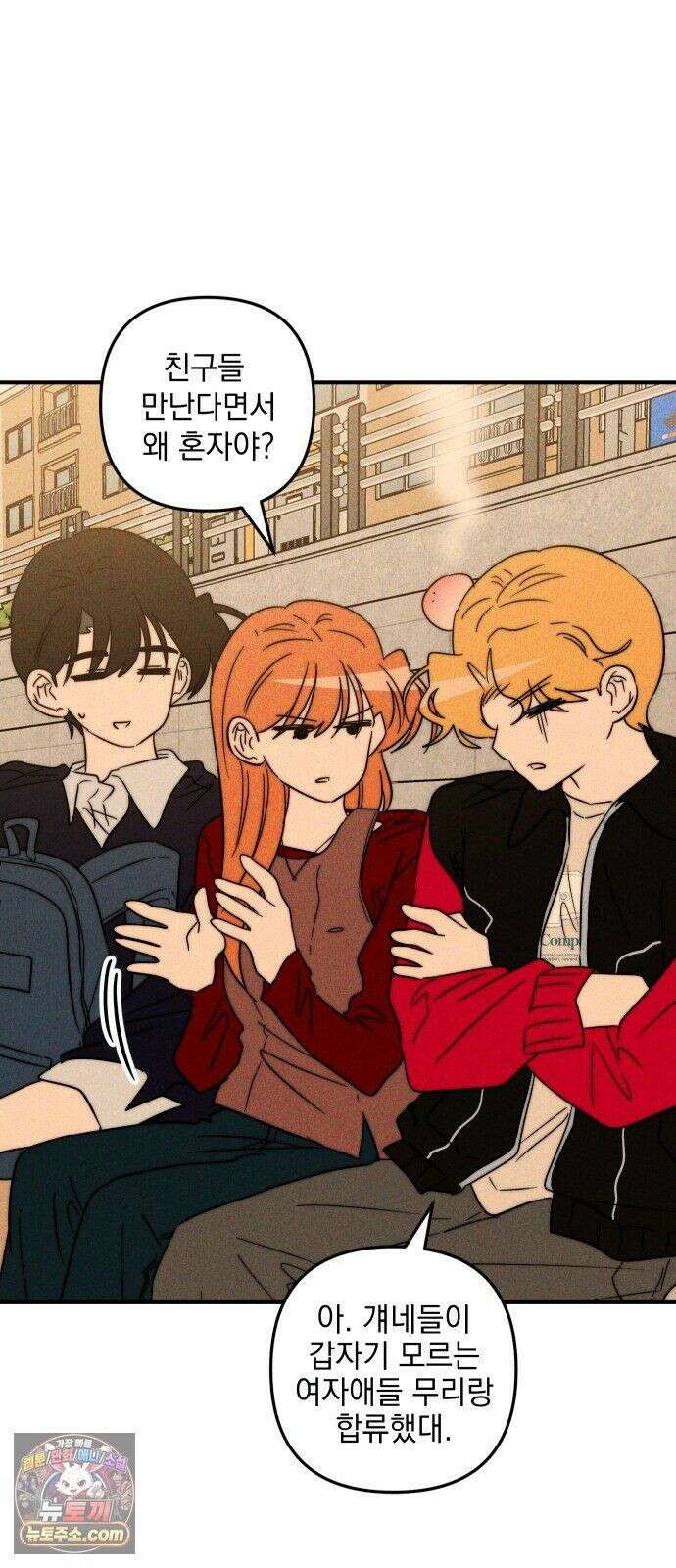 내가 싫어하는 남자친구 86화 32