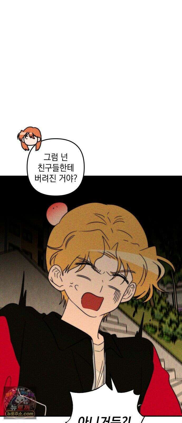 내가 싫어하는 남자친구 86화 33