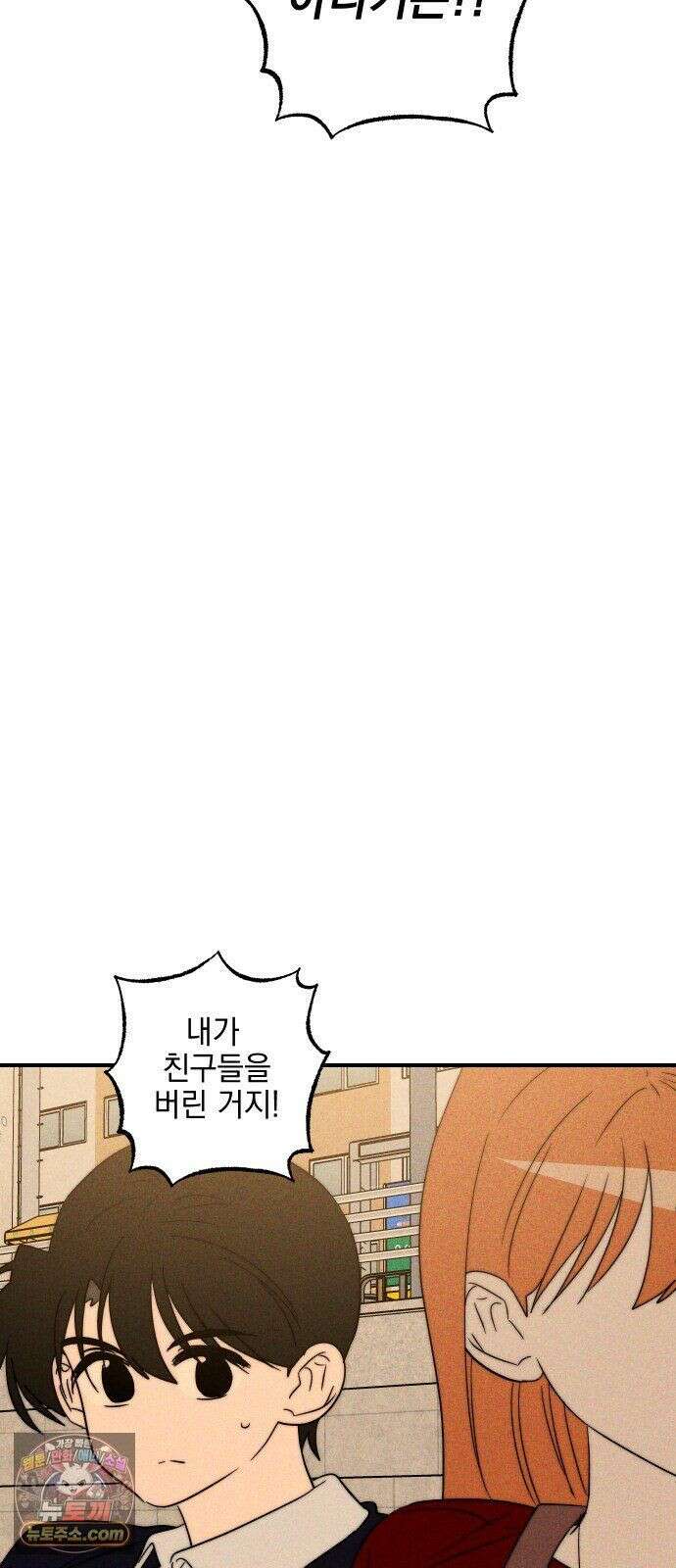 내가 싫어하는 남자친구 86화 34