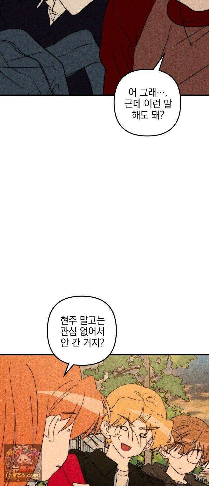 내가 싫어하는 남자친구 86화 35