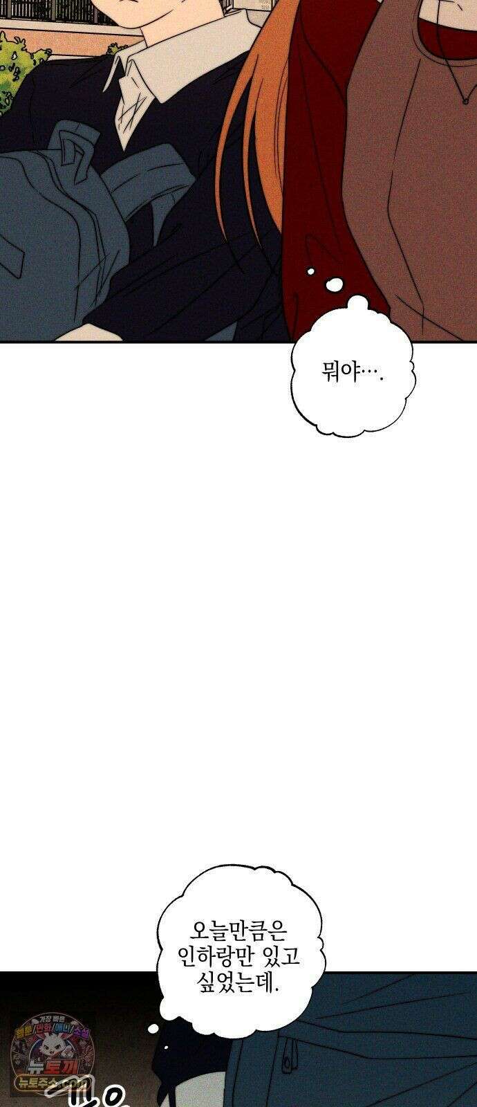 내가 싫어하는 남자친구 86화 37