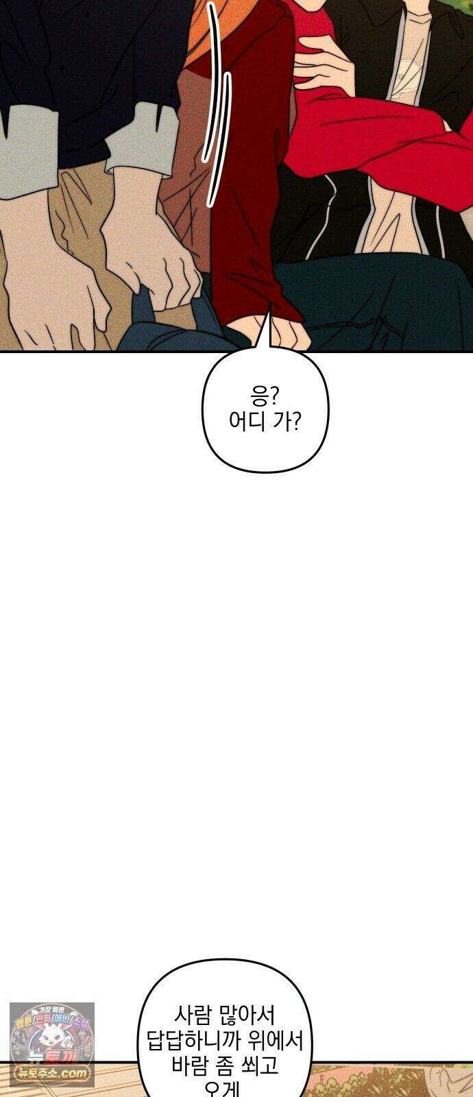내가 싫어하는 남자친구 86화 39