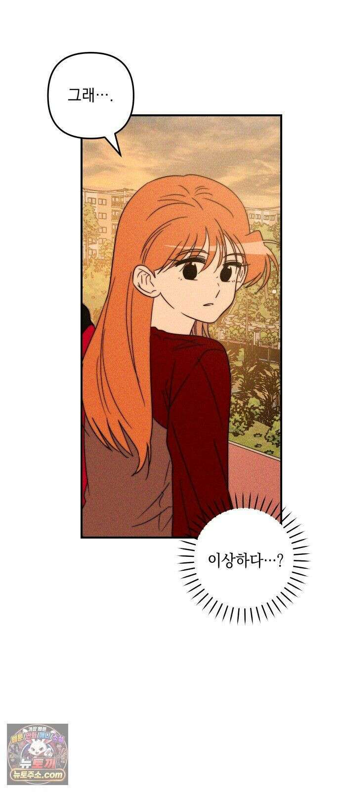 내가 싫어하는 남자친구 86화 41
