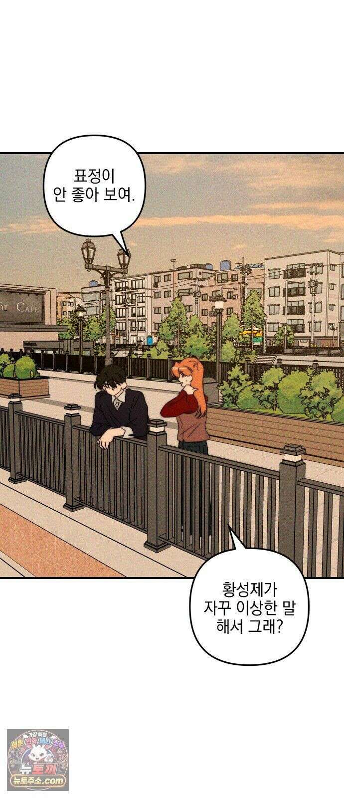 내가 싫어하는 남자친구 86화 45