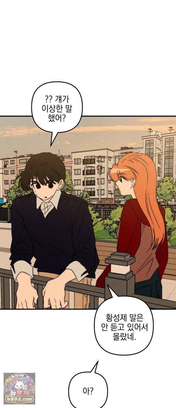 내가 싫어하는 남자친구 86화 46
