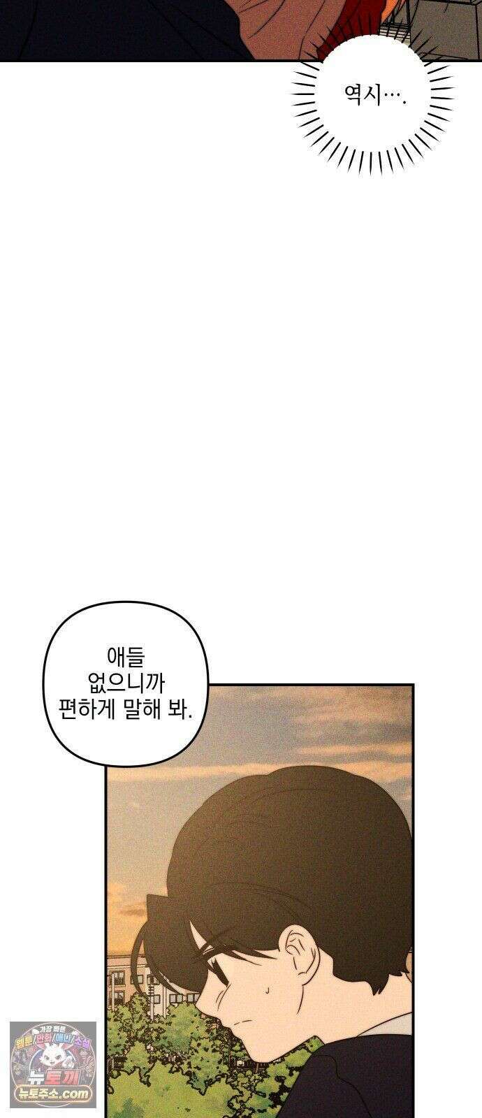 내가 싫어하는 남자친구 86화 49