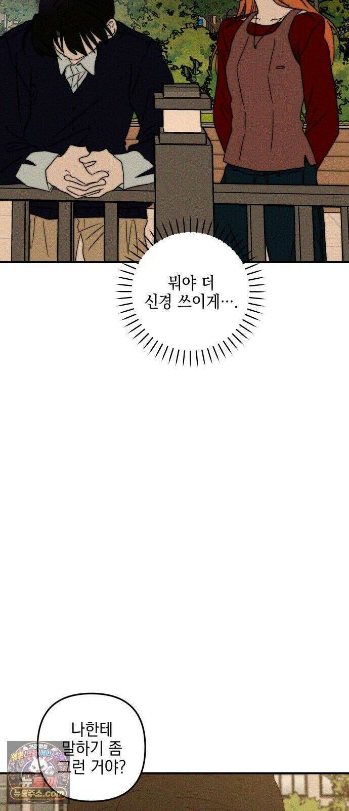 내가 싫어하는 남자친구 86화 51