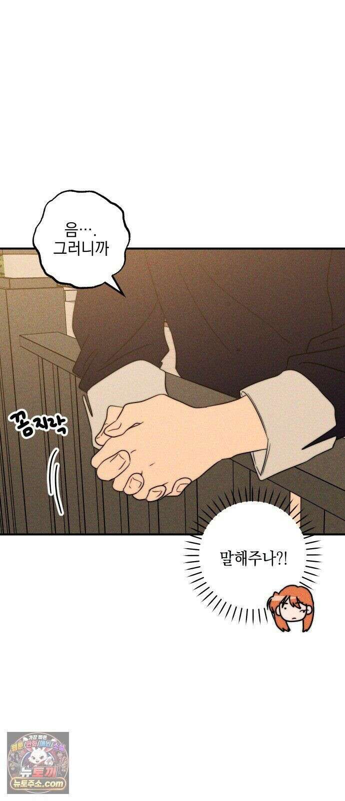 내가 싫어하는 남자친구 86화 55