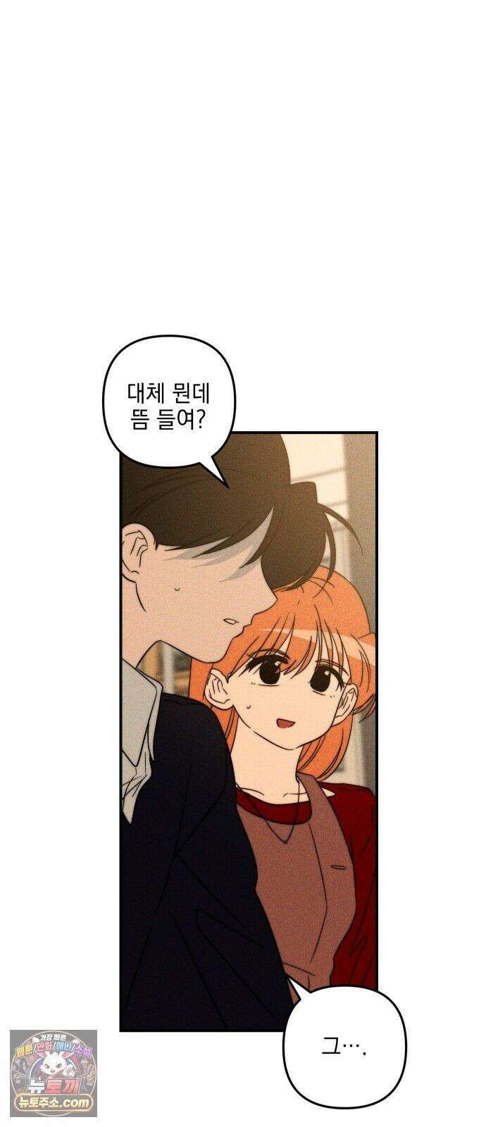 내가 싫어하는 남자친구 86화 57