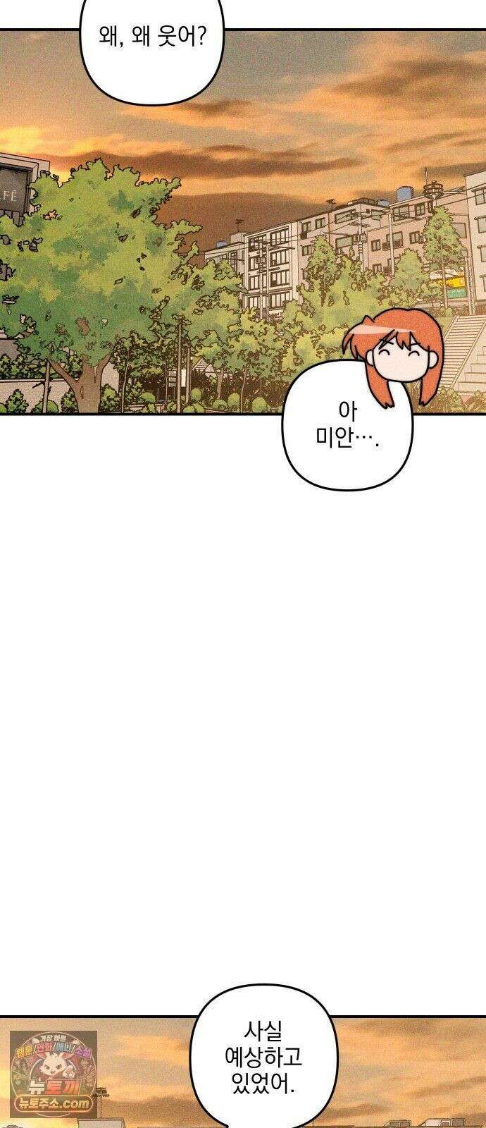 내가 싫어하는 남자친구 86화 61