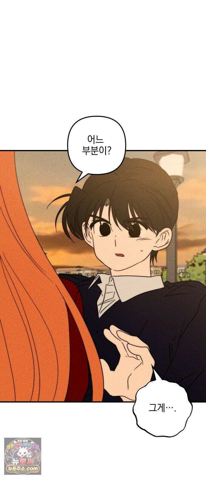 내가 싫어하는 남자친구 86화 65
