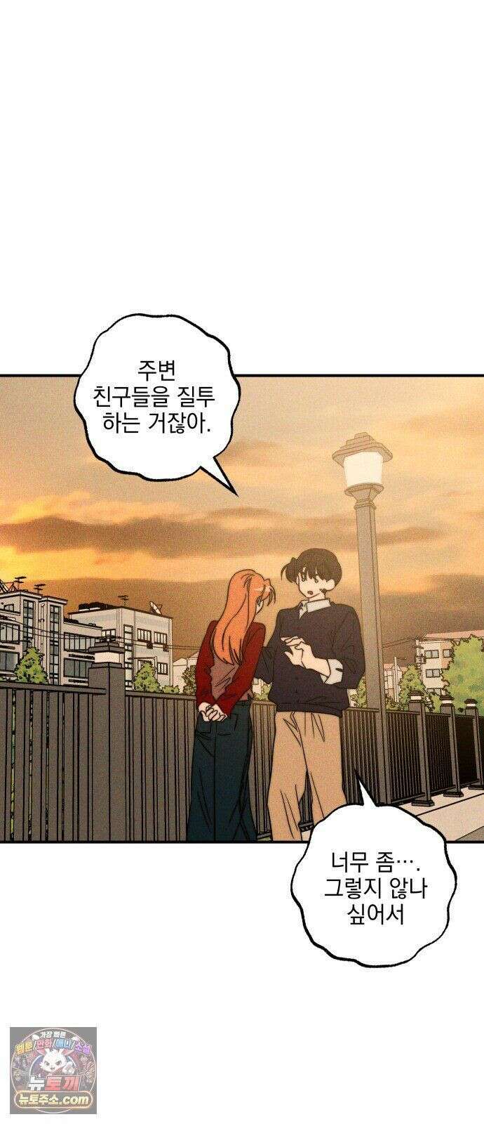 내가 싫어하는 남자친구 86화 66