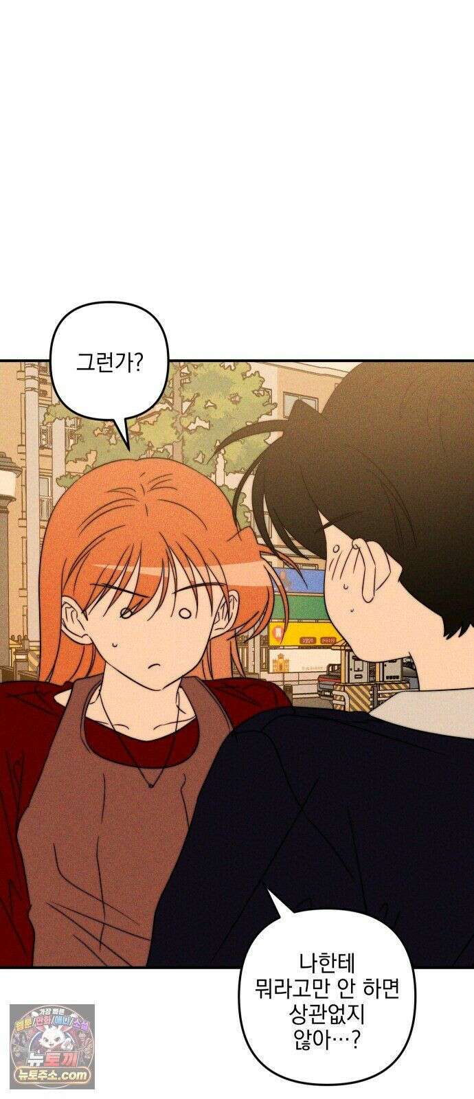 내가 싫어하는 남자친구 86화 67
