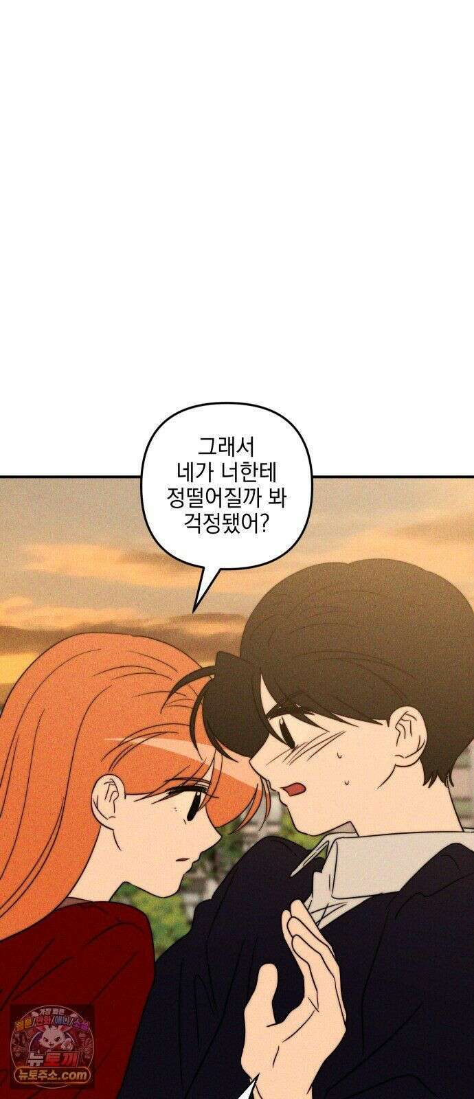 내가 싫어하는 남자친구 86화 68