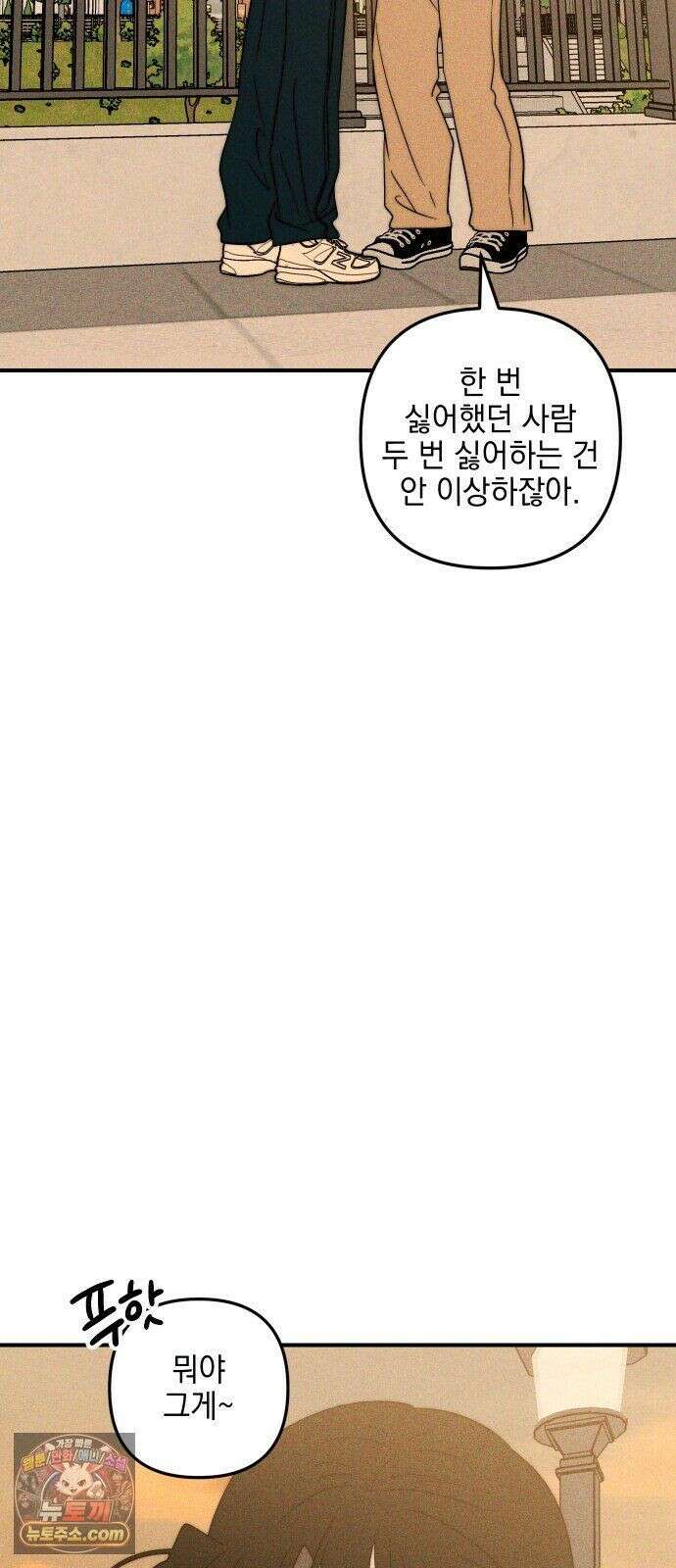 내가 싫어하는 남자친구 86화 70