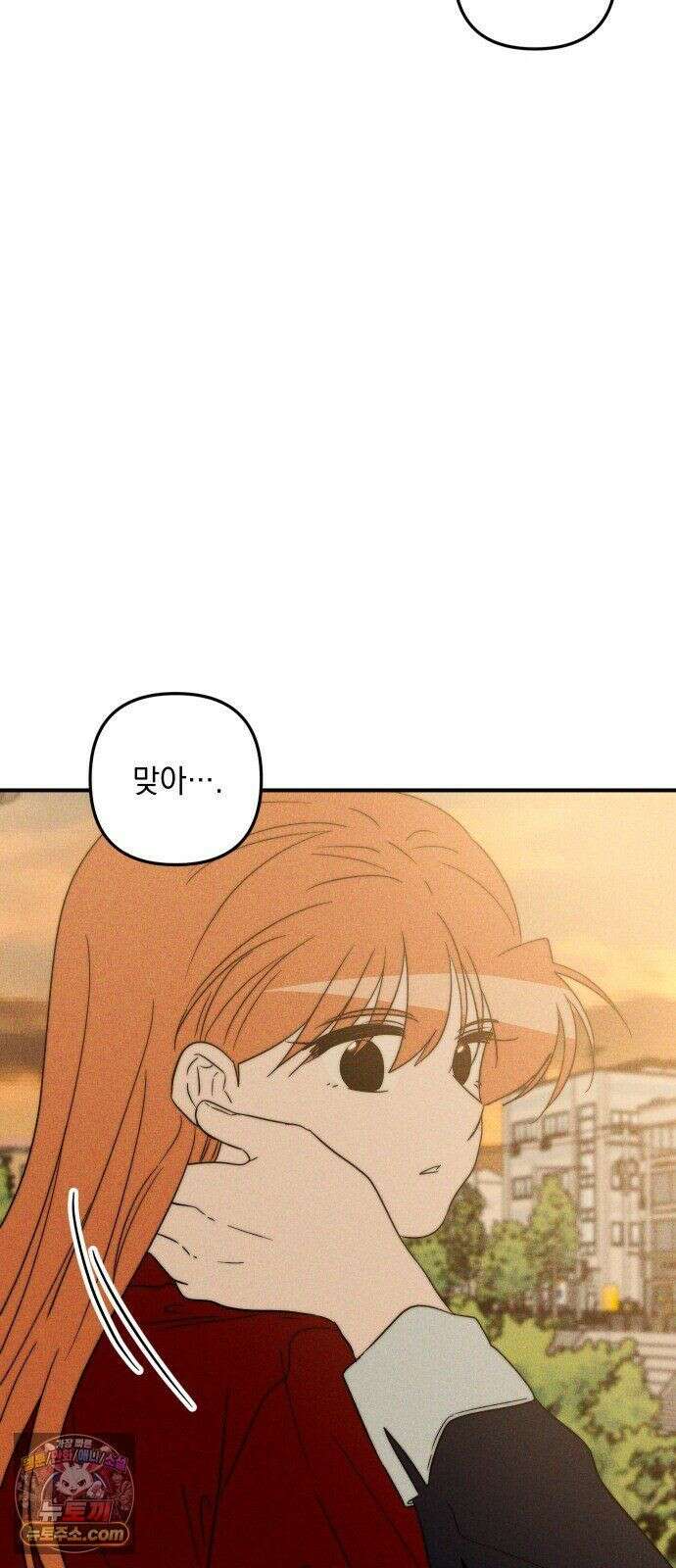 내가 싫어하는 남자친구 86화 75