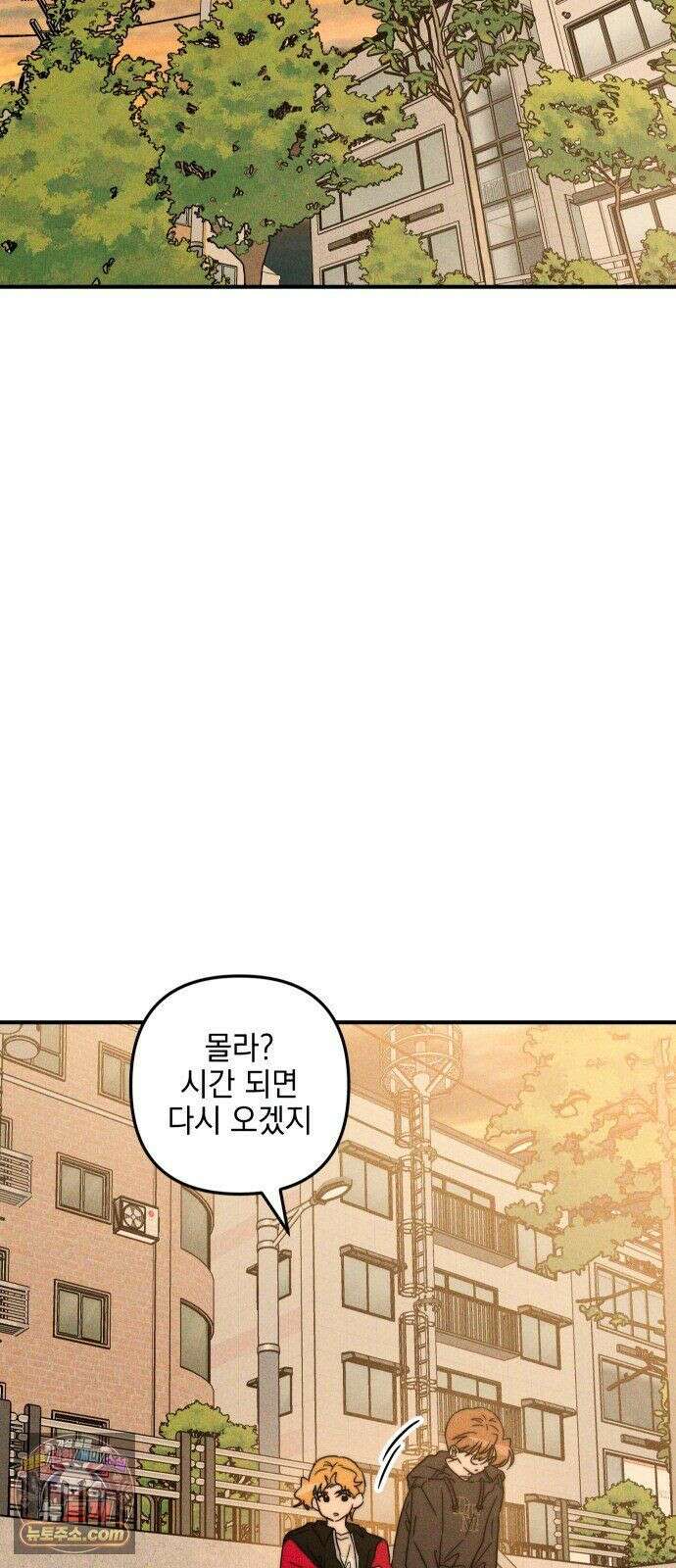내가 싫어하는 남자친구 86화 78