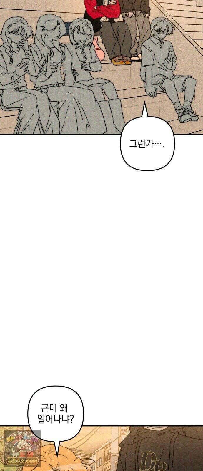 내가 싫어하는 남자친구 86화 79