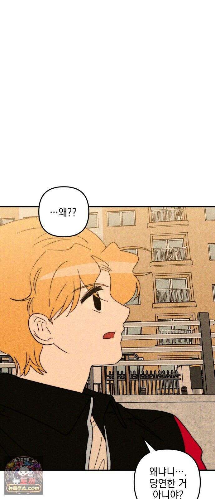 내가 싫어하는 남자친구 86화 82