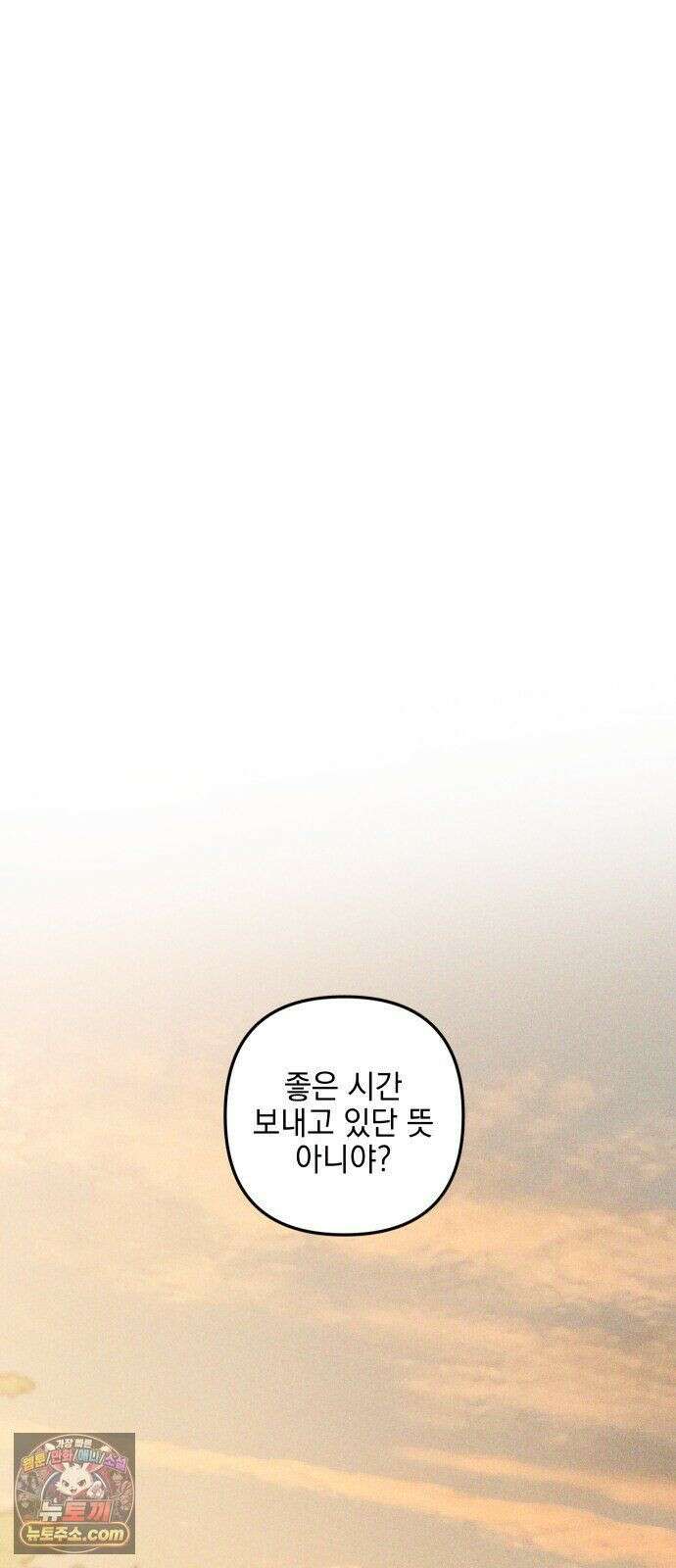 내가 싫어하는 남자친구 86화 84