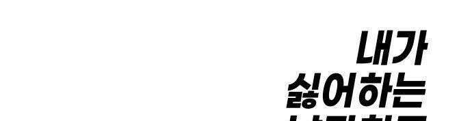 내가 싫어하는 남자친구 86화 86