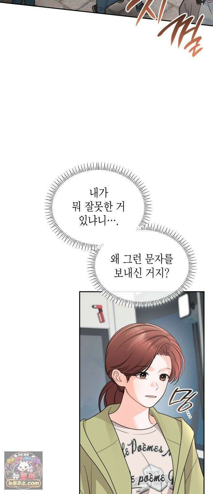 본능적인 청혼 33화 2