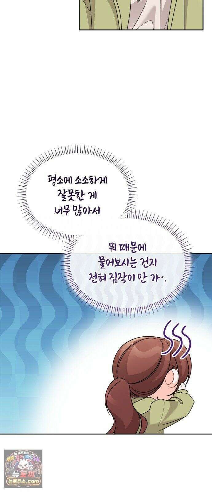 본능적인 청혼 33화 3