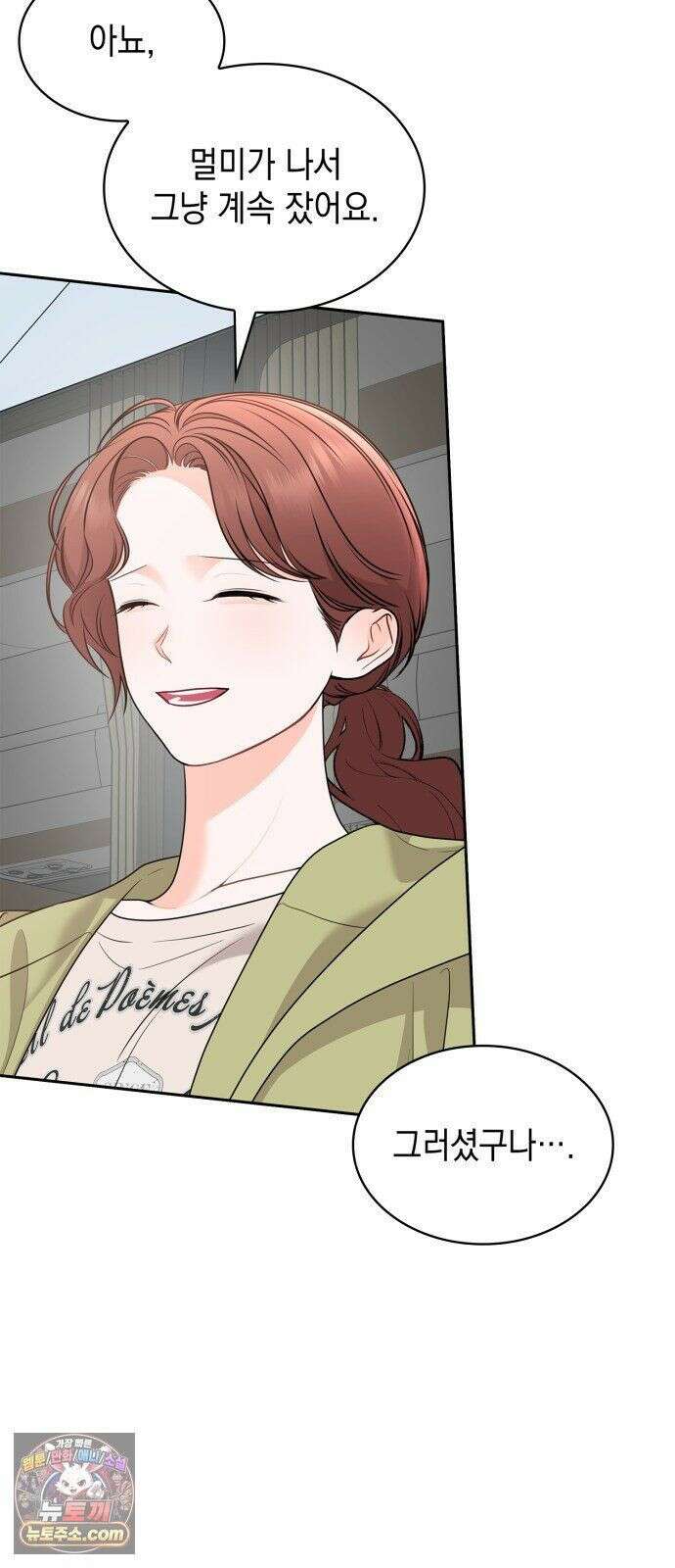 본능적인 청혼 33화 6