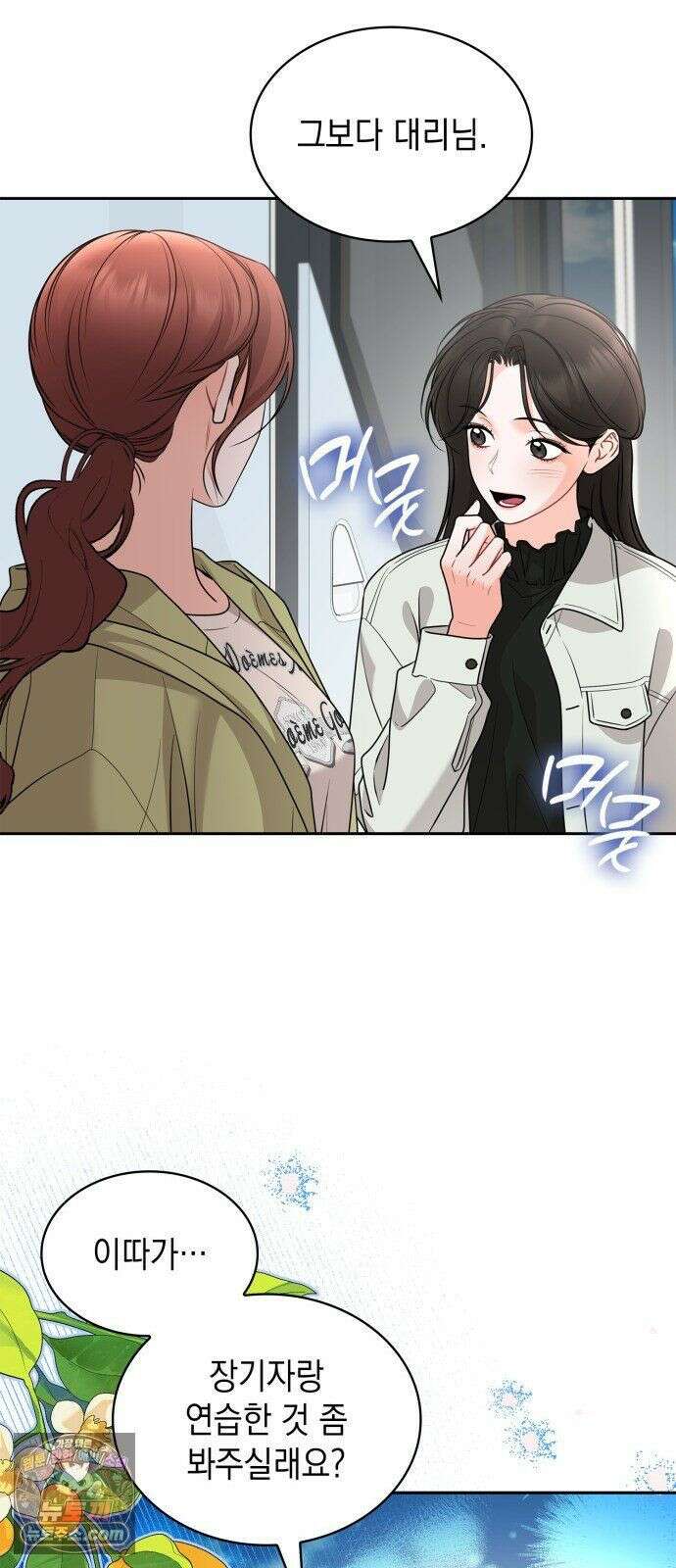 본능적인 청혼 33화 7