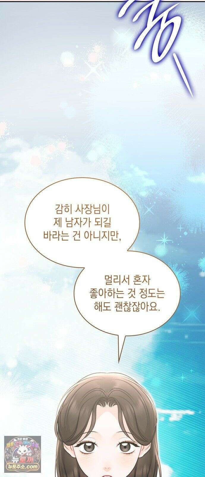 본능적인 청혼 33화 14