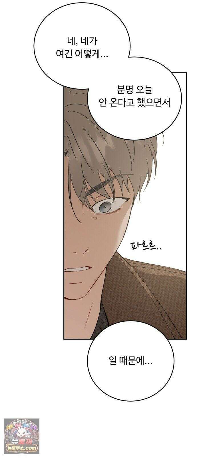 가족같은 XX 외전: 그날의 진실, 그리고 진심 1 5