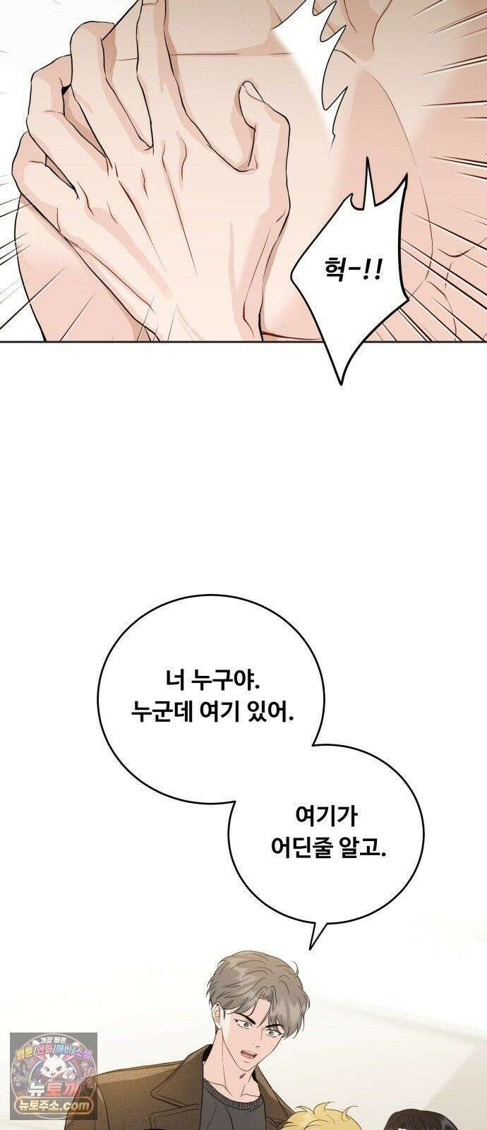 가족같은 XX 외전: 그날의 진실, 그리고 진심 1 8