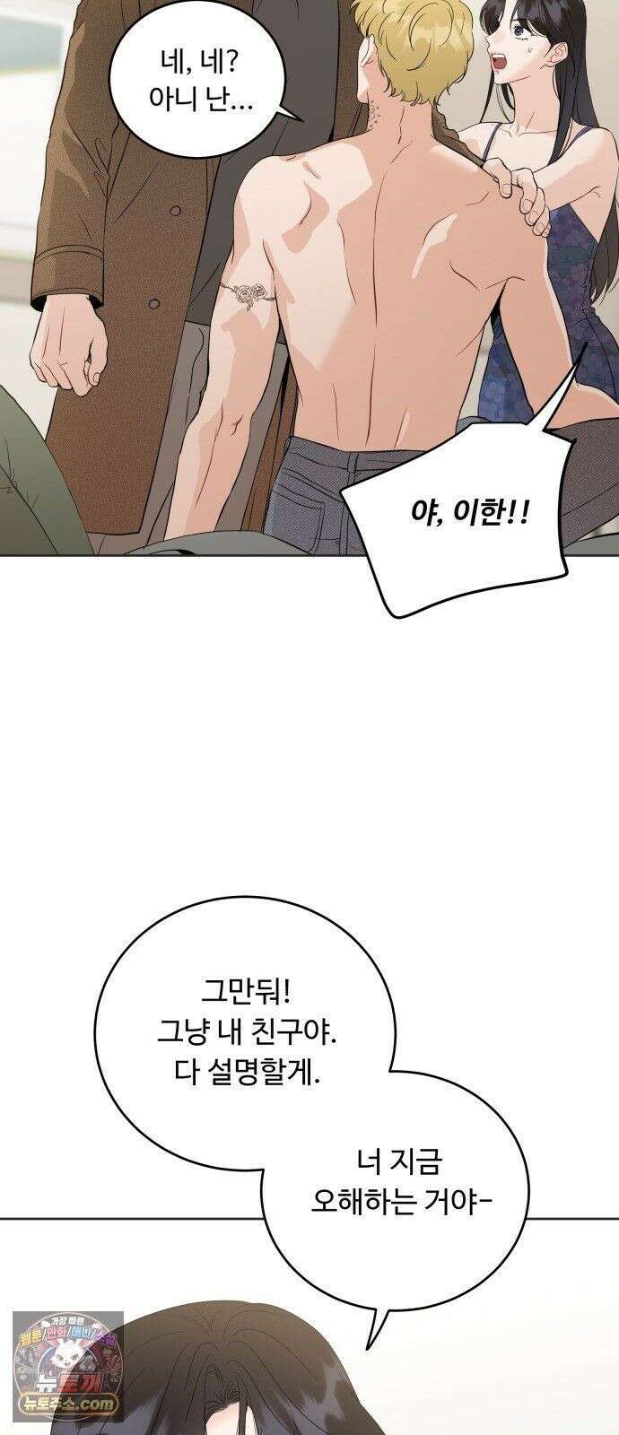가족같은 XX 외전: 그날의 진실, 그리고 진심 1 9