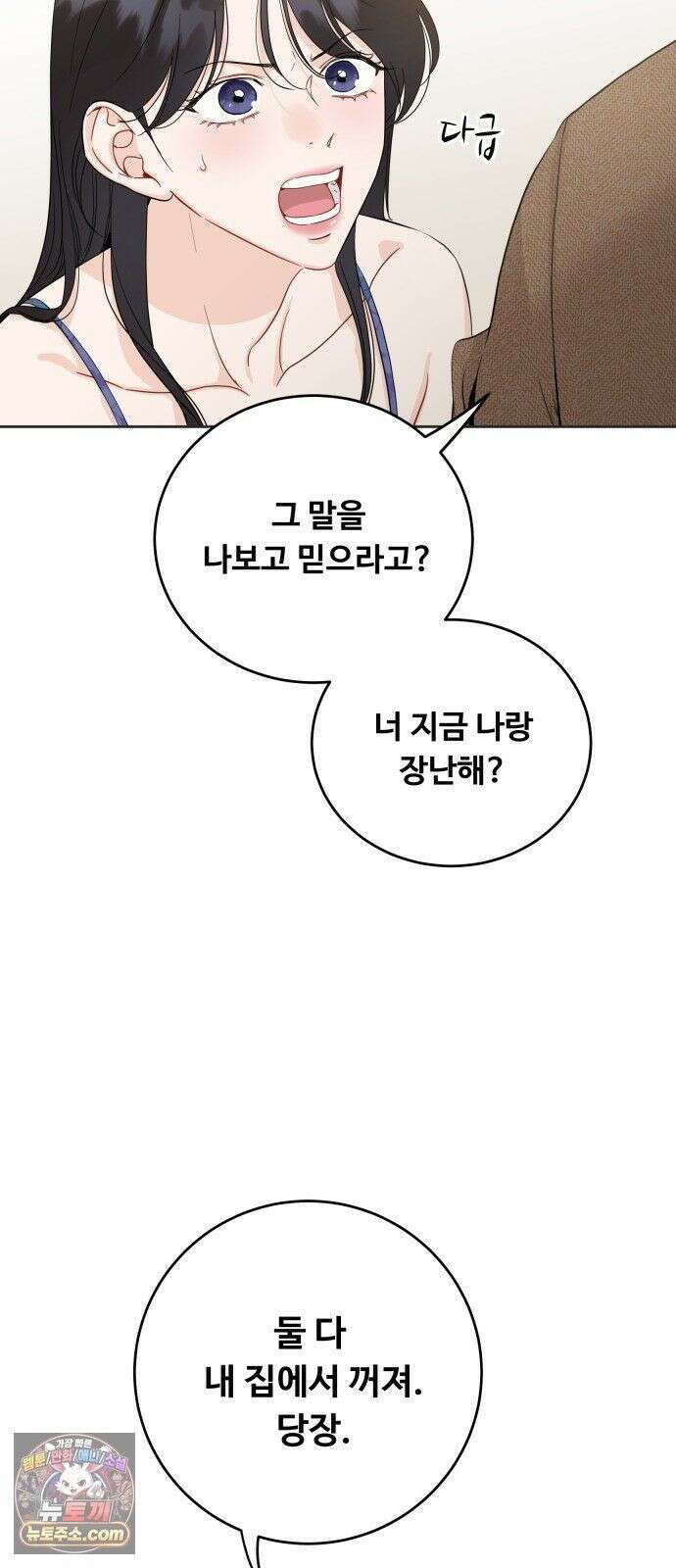 가족같은 XX 외전: 그날의 진실, 그리고 진심 1 10