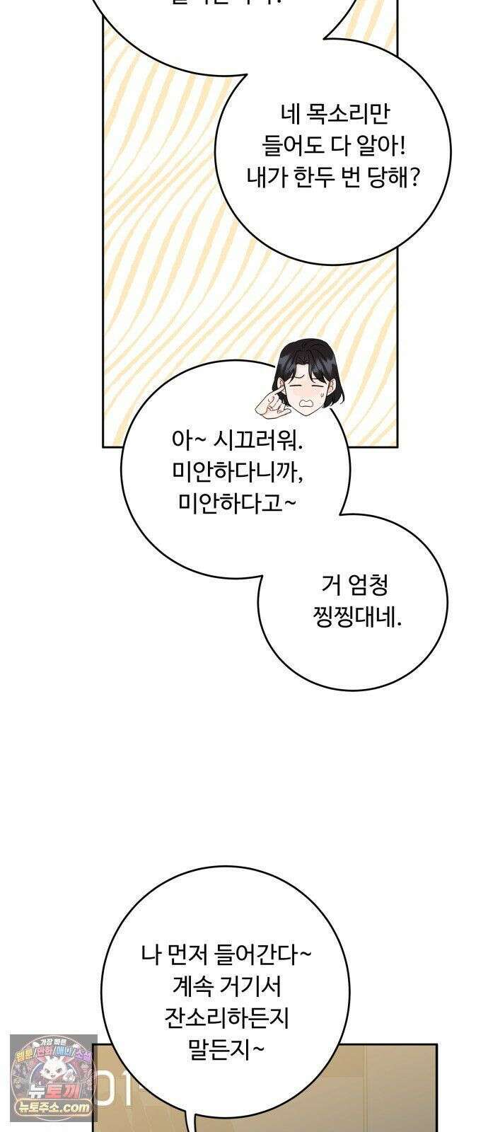 가족같은 XX 외전: 그날의 진실, 그리고 진심 1 20