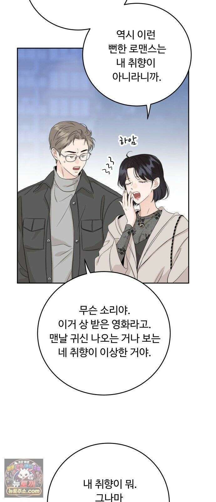 가족같은 XX 외전: 그날의 진실, 그리고 진심 1 31