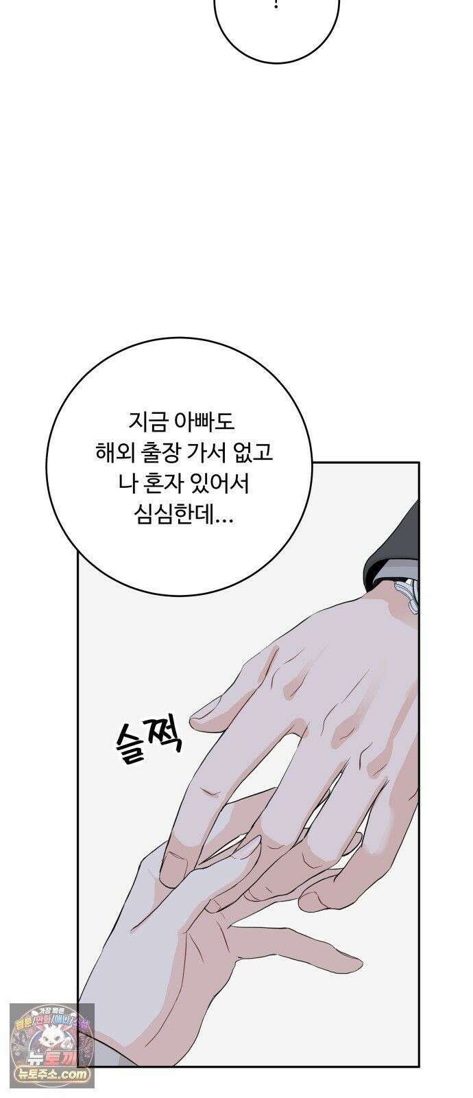 가족같은 XX 외전: 그날의 진실, 그리고 진심 1 35