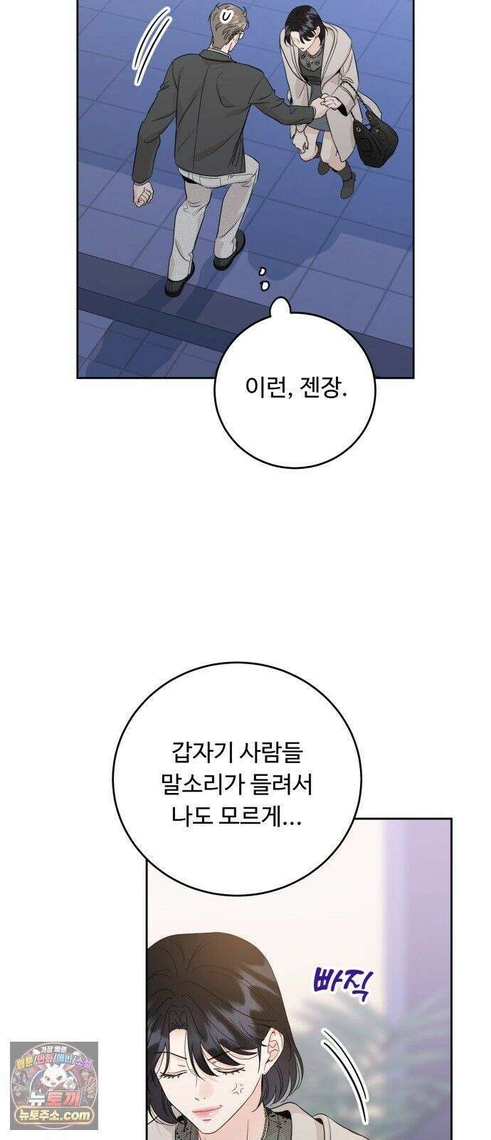 가족같은 XX 외전: 그날의 진실, 그리고 진심 1 43