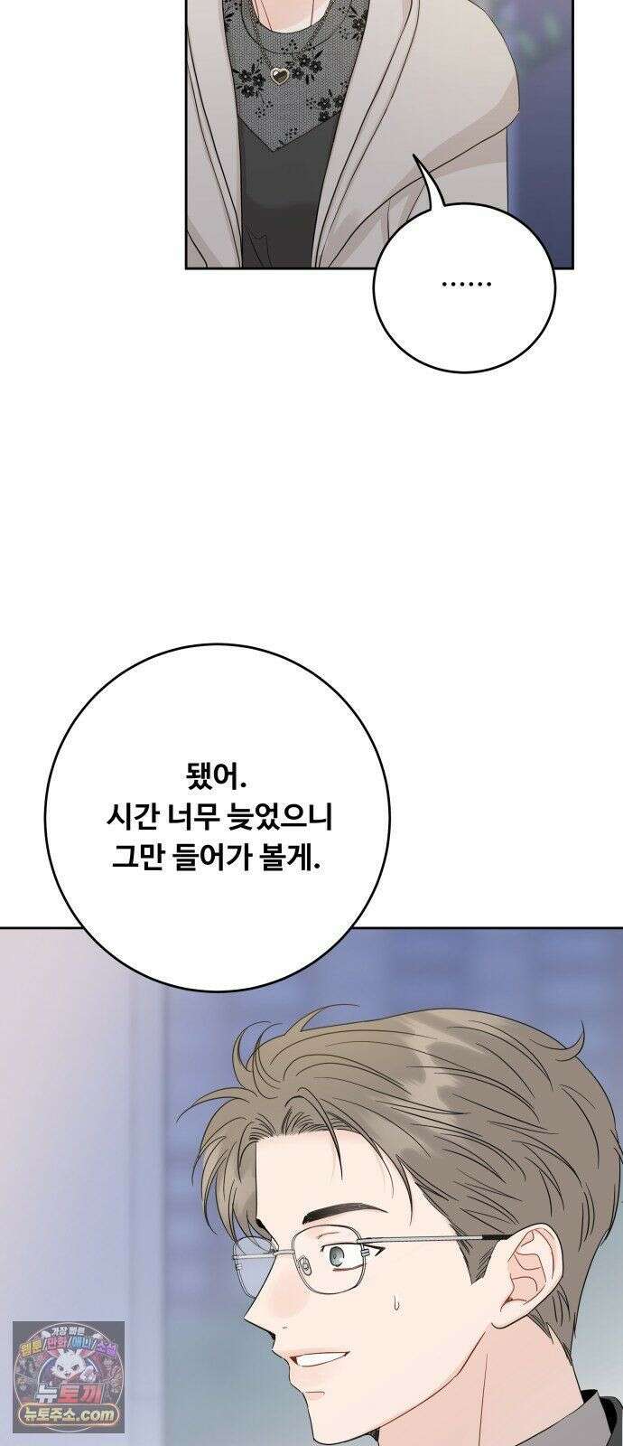 가족같은 XX 외전: 그날의 진실, 그리고 진심 1 44