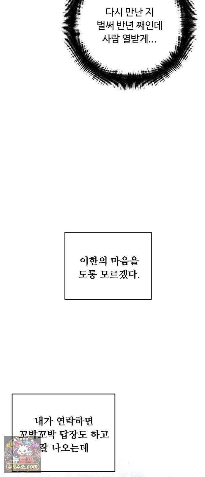 가족같은 XX 외전: 그날의 진실, 그리고 진심 1 50